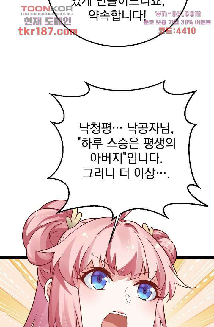 용서해줘, 제자님 12화 37