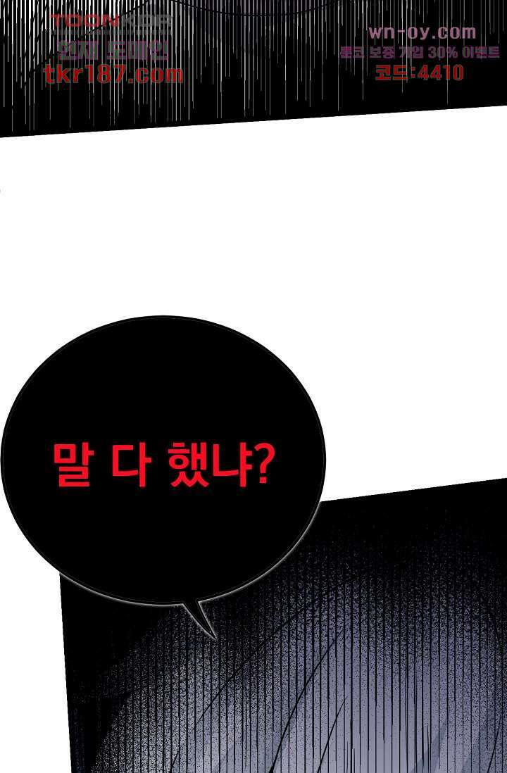 용서해줘, 제자님 12화 42