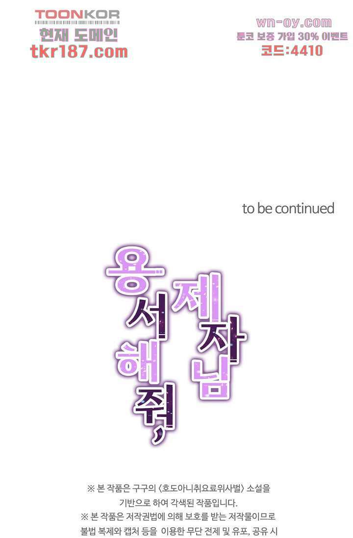 용서해줘, 제자님 12화 44