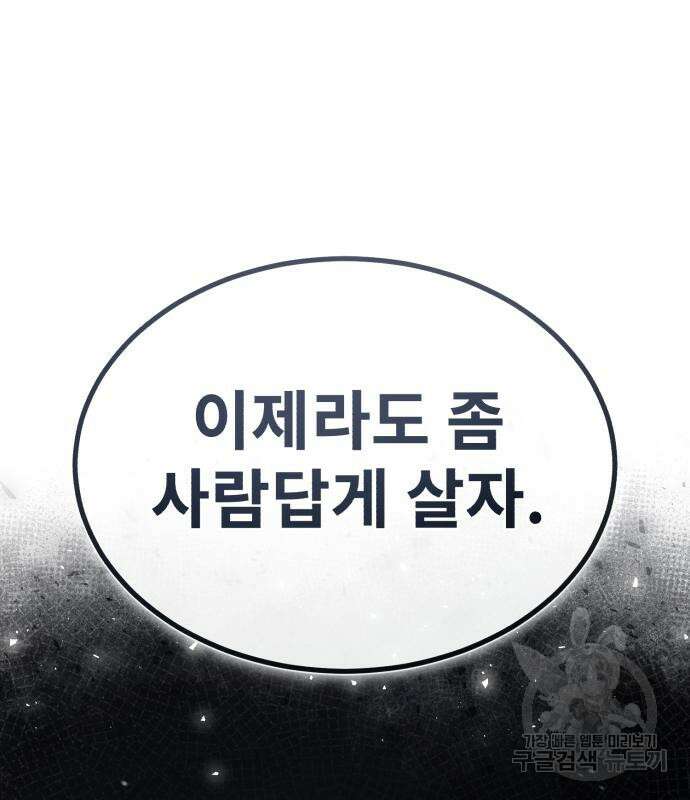 일타강사 백사부 64화 2