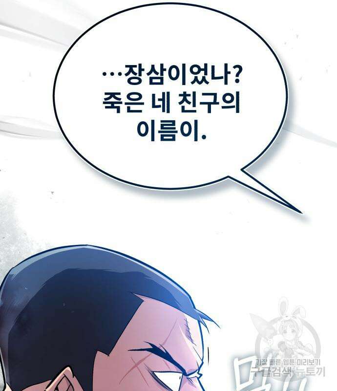 일타강사 백사부 64화 22