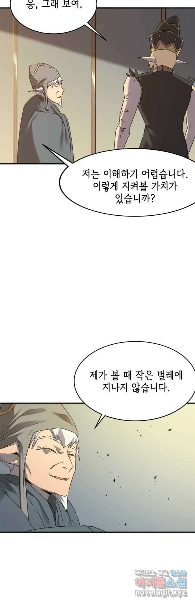 현질없이 최강으로 55화 3
