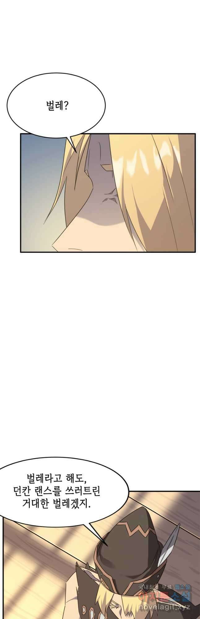 현질없이 최강으로 55화 4