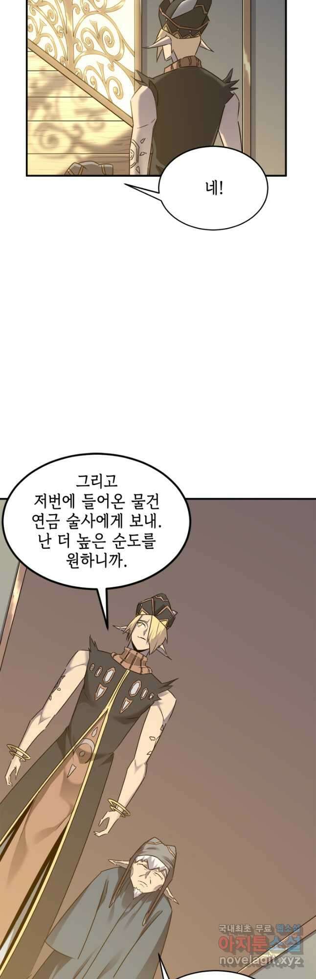 현질없이 최강으로 55화 7