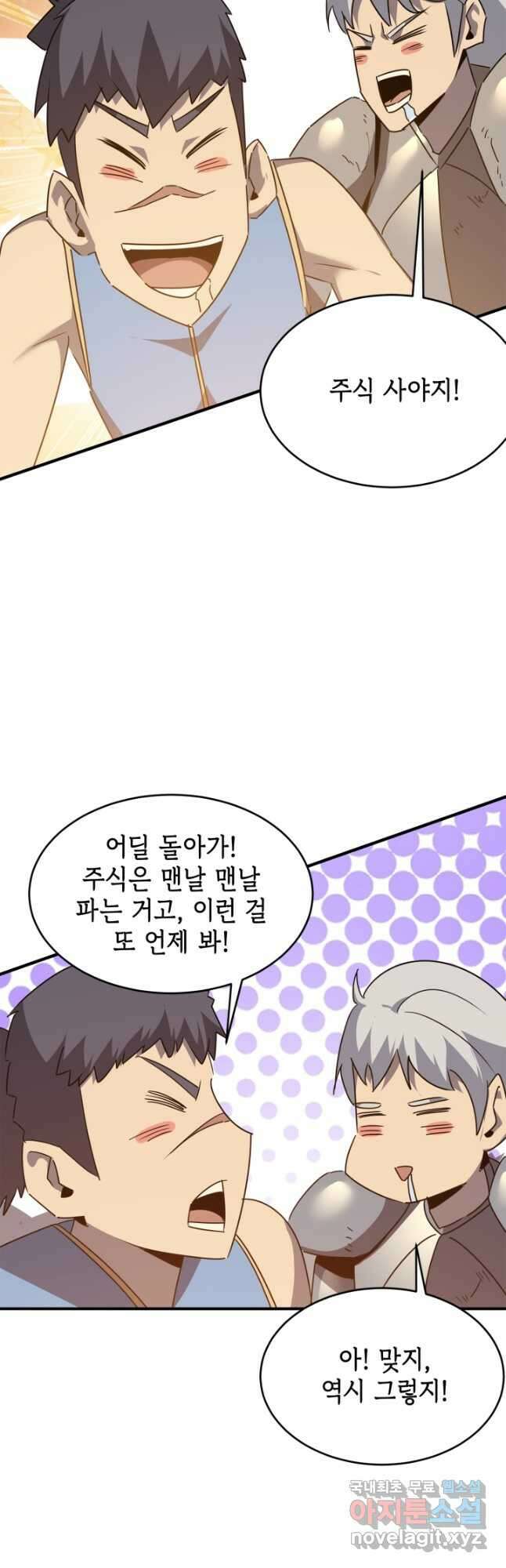 현질없이 최강으로 55화 14