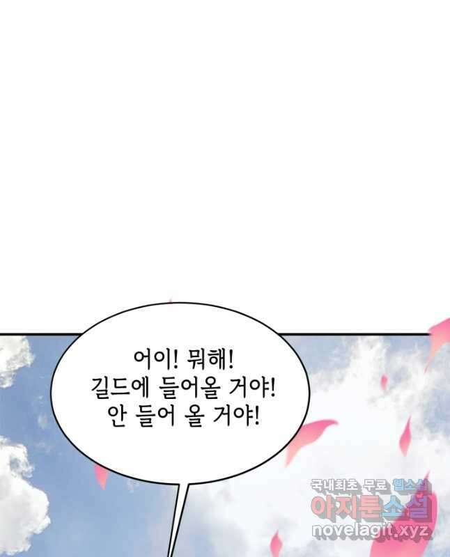 현질없이 최강으로 55화 15