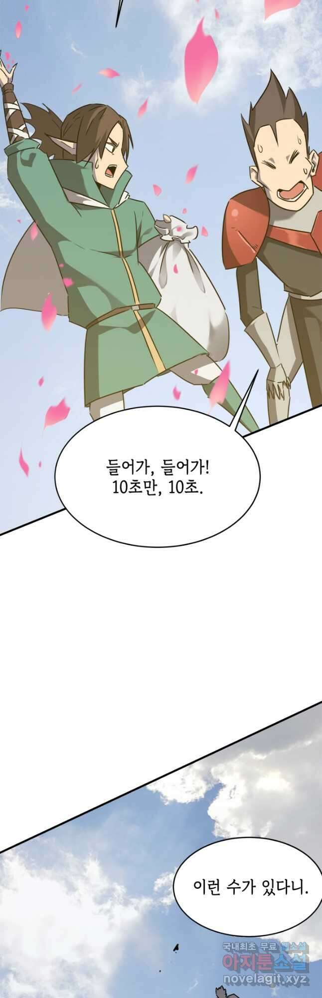 현질없이 최강으로 55화 16