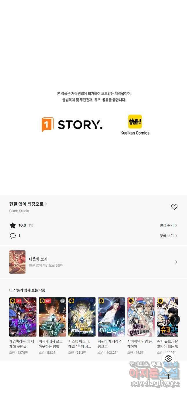 현질없이 최강으로 55화 34