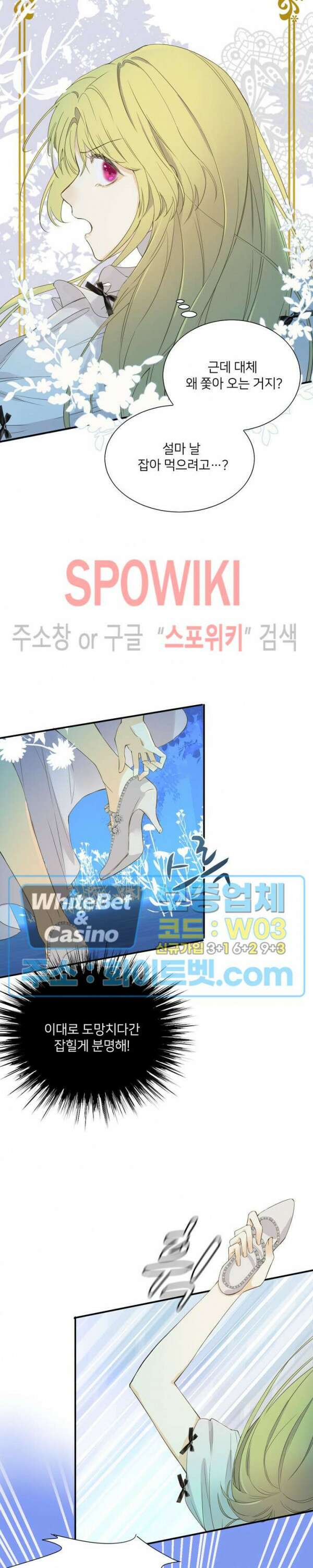 대공님에게 빠져버렸습니다 2화 2