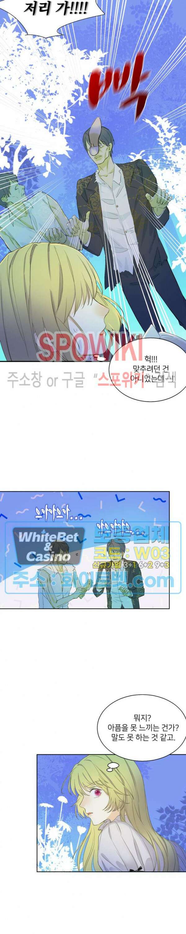 대공님에게 빠져버렸습니다 2화 3