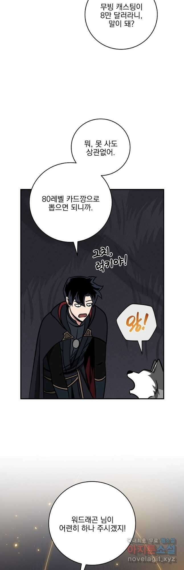 BJ대마도사 53화 4