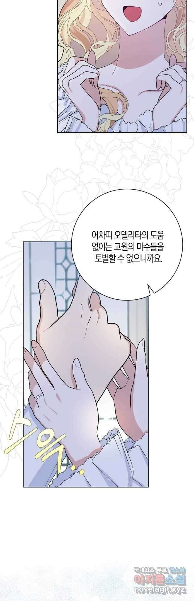 남편님, 다시 결혼해 주세요! 46화 2