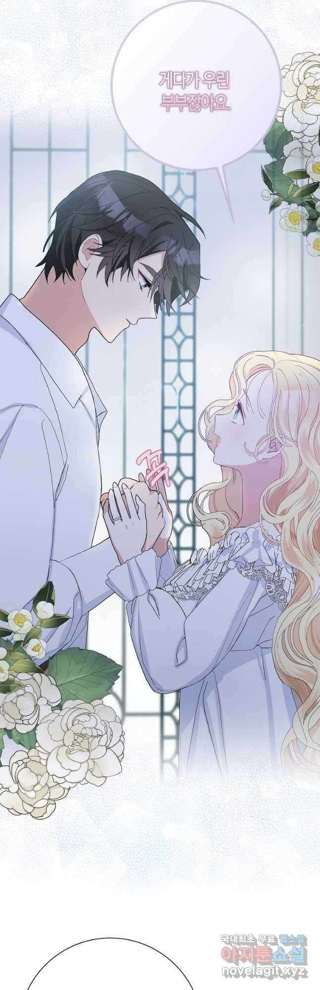 남편님, 다시 결혼해 주세요! 46화 3