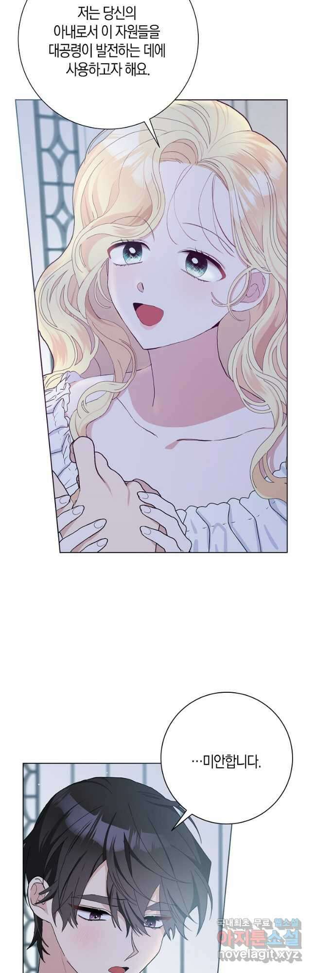 남편님, 다시 결혼해 주세요! 46화 4