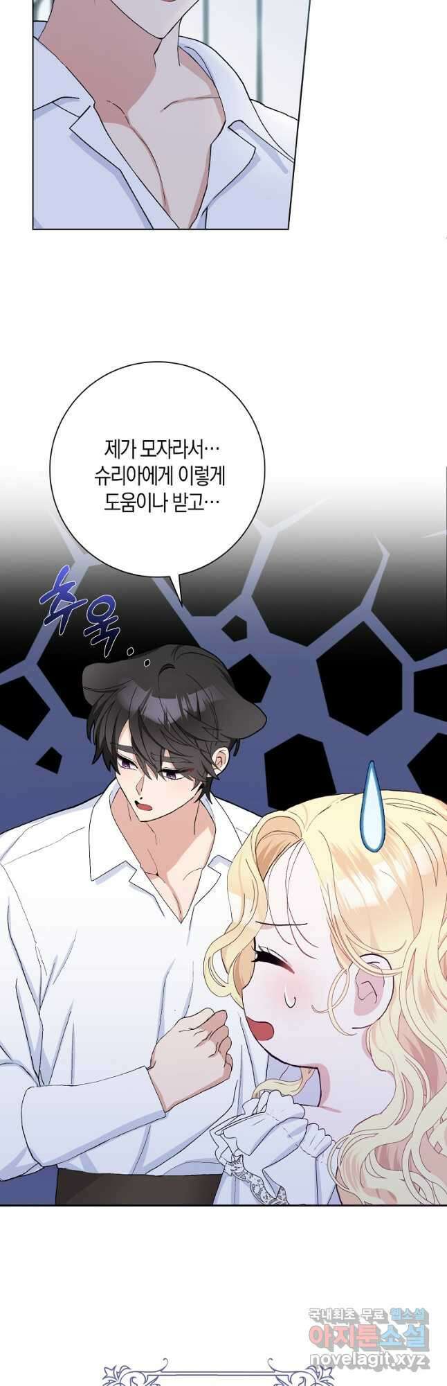 남편님, 다시 결혼해 주세요! 46화 5