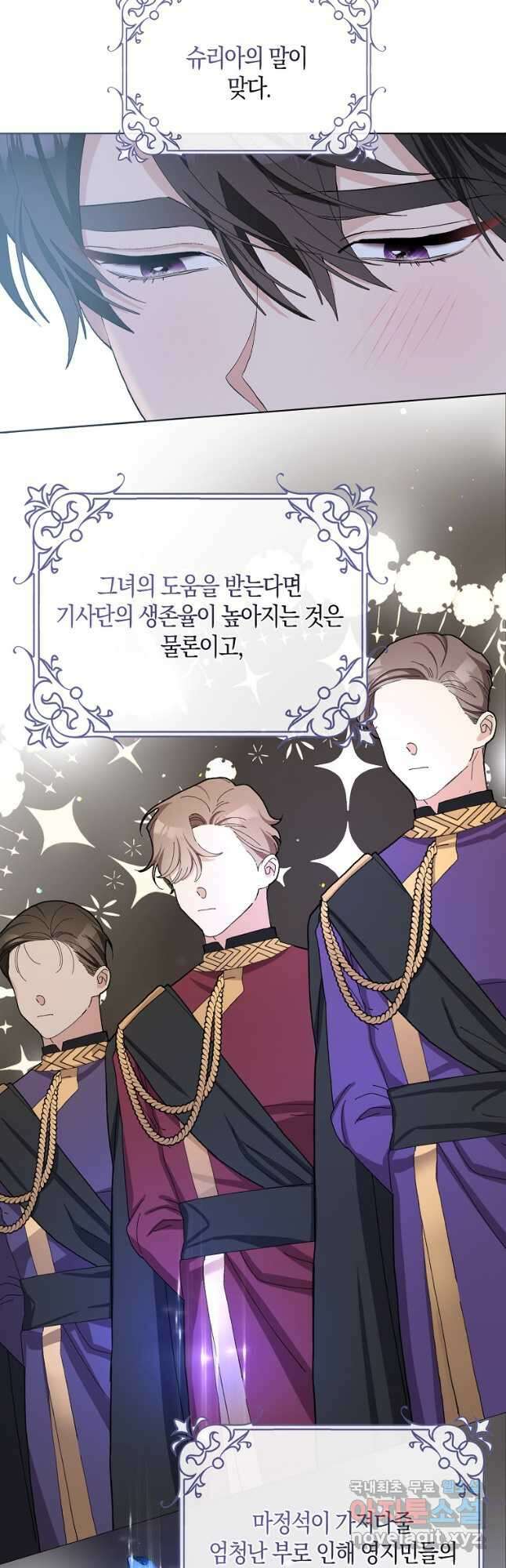 남편님, 다시 결혼해 주세요! 46화 6
