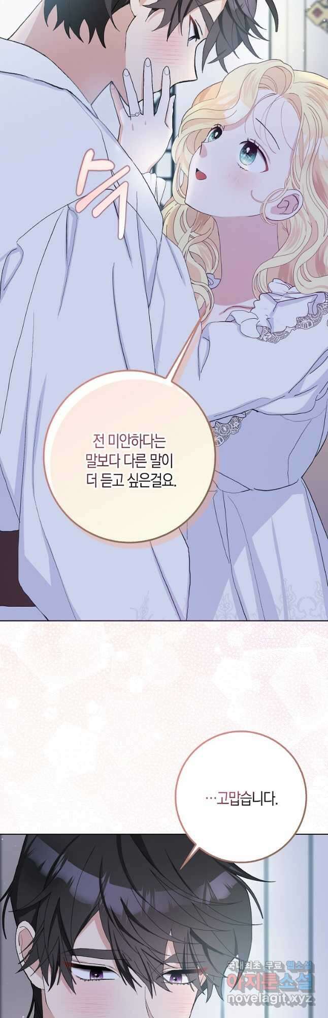 남편님, 다시 결혼해 주세요! 46화 8