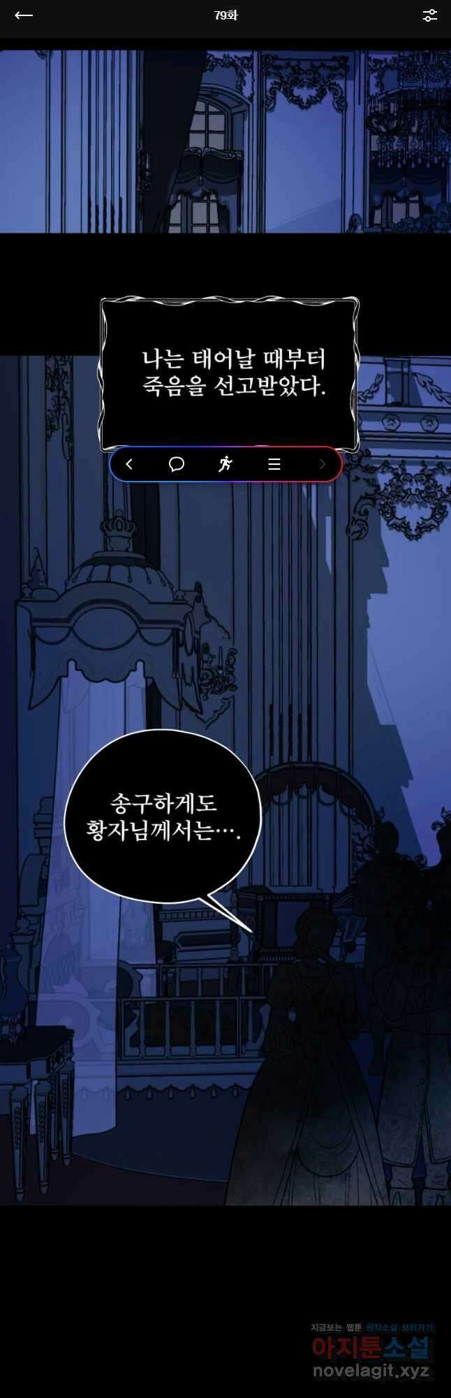 로엘린은 미래를 걷는다 79화 1