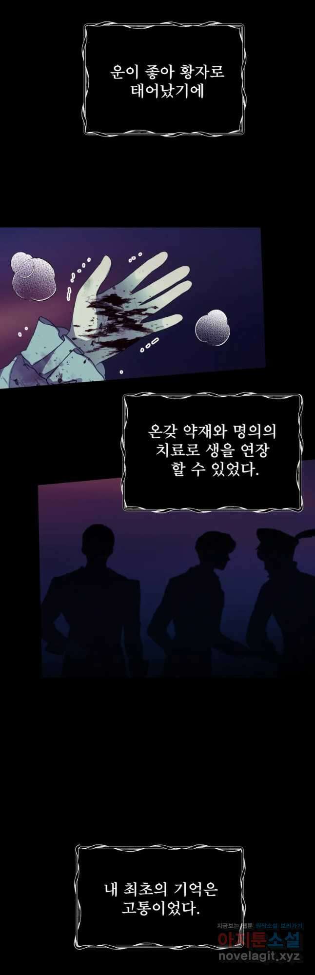 로엘린은 미래를 걷는다 79화 2