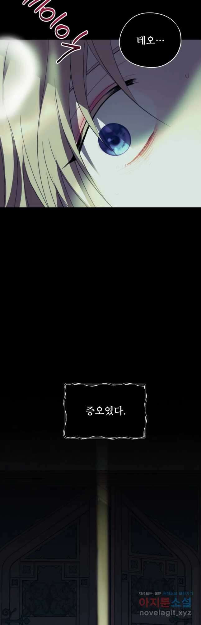 로엘린은 미래를 걷는다 79화 5
