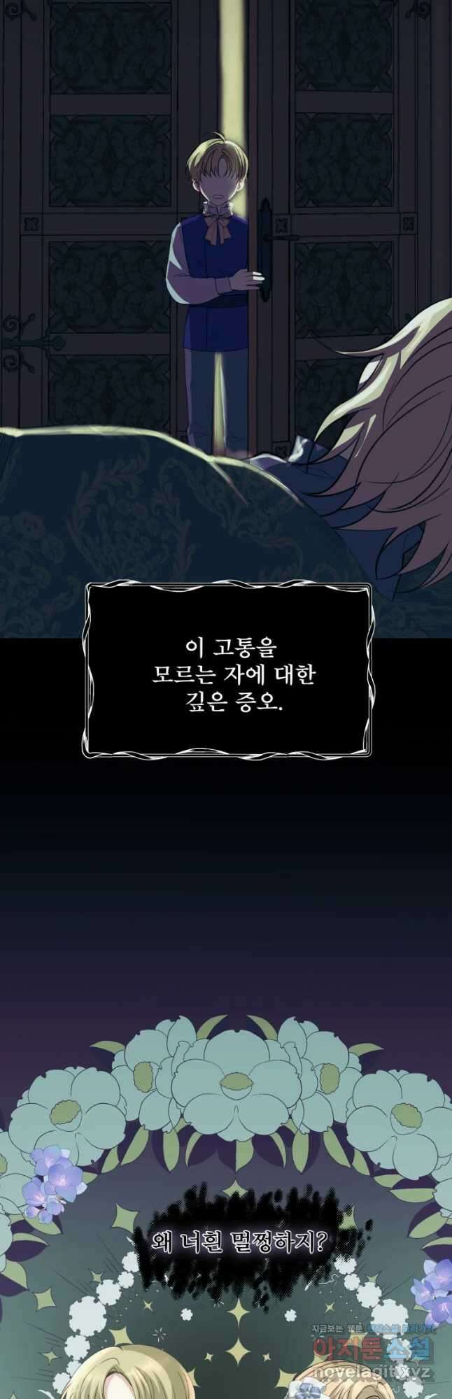 로엘린은 미래를 걷는다 79화 6