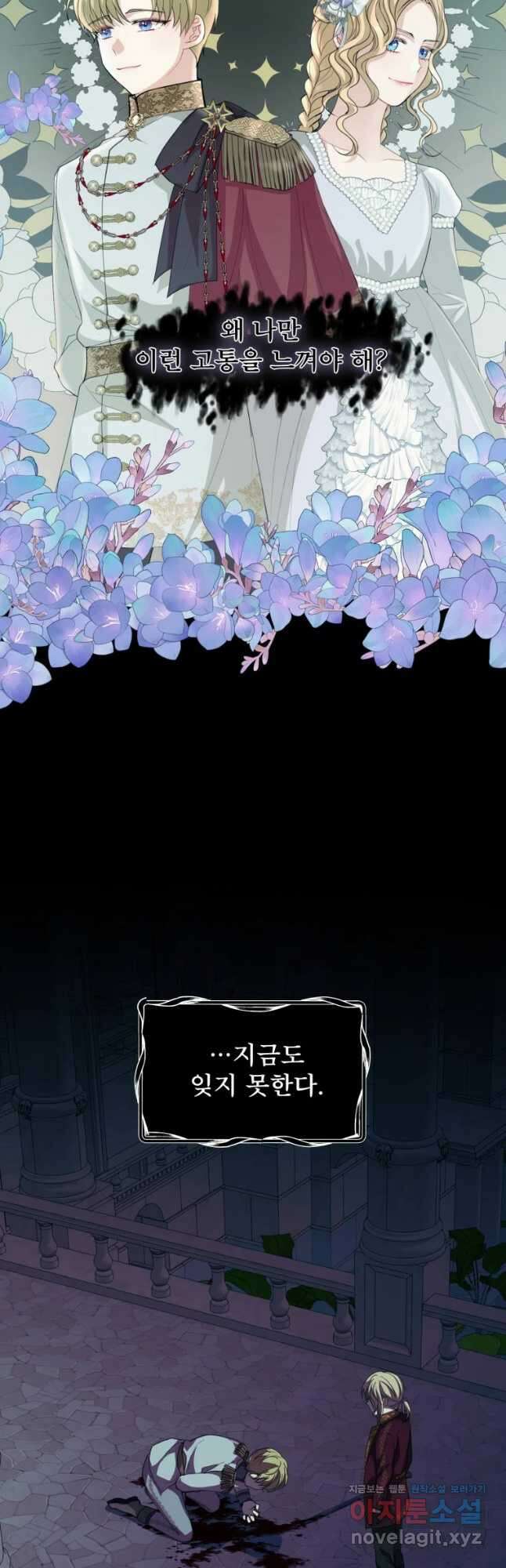 로엘린은 미래를 걷는다 79화 7
