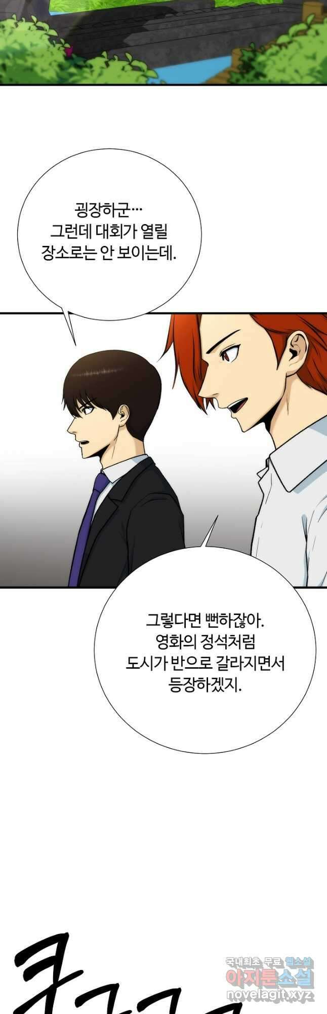 집 밖은 위험해 87화 2