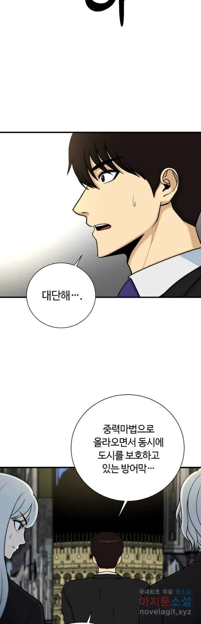 집 밖은 위험해 87화 4
