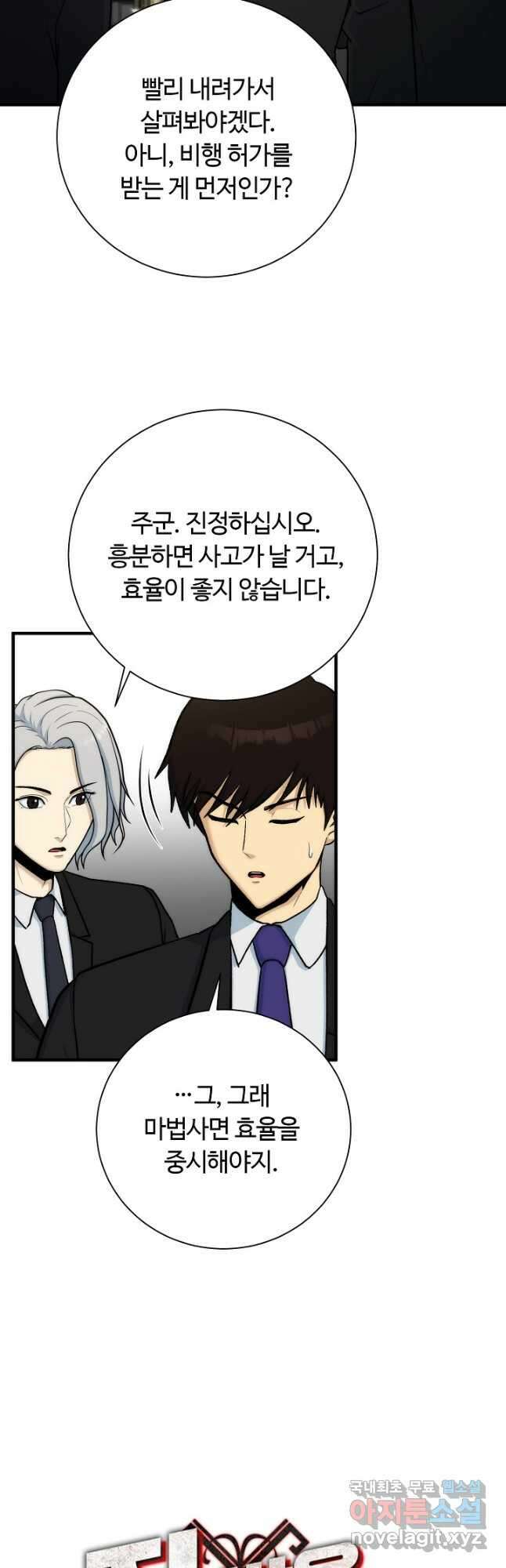 집 밖은 위험해 87화 5