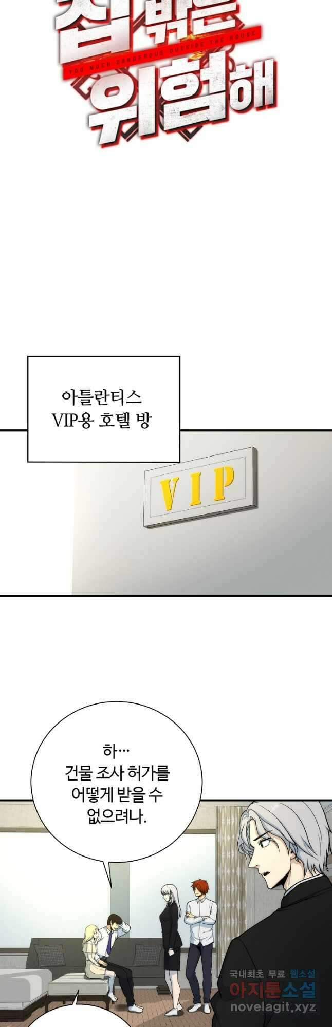 집 밖은 위험해 87화 6