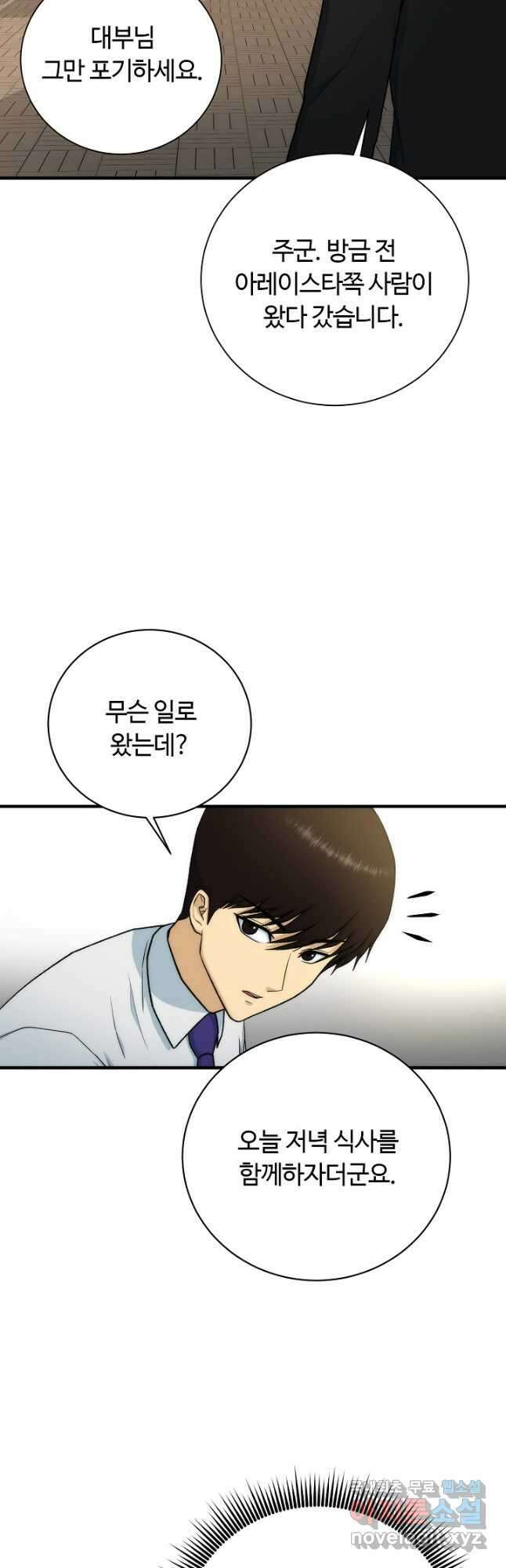 집 밖은 위험해 87화 7