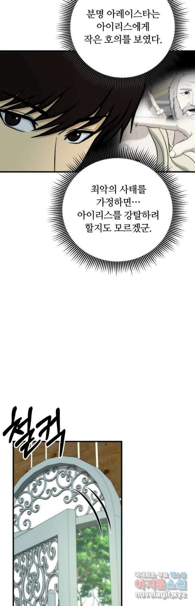 집 밖은 위험해 87화 8