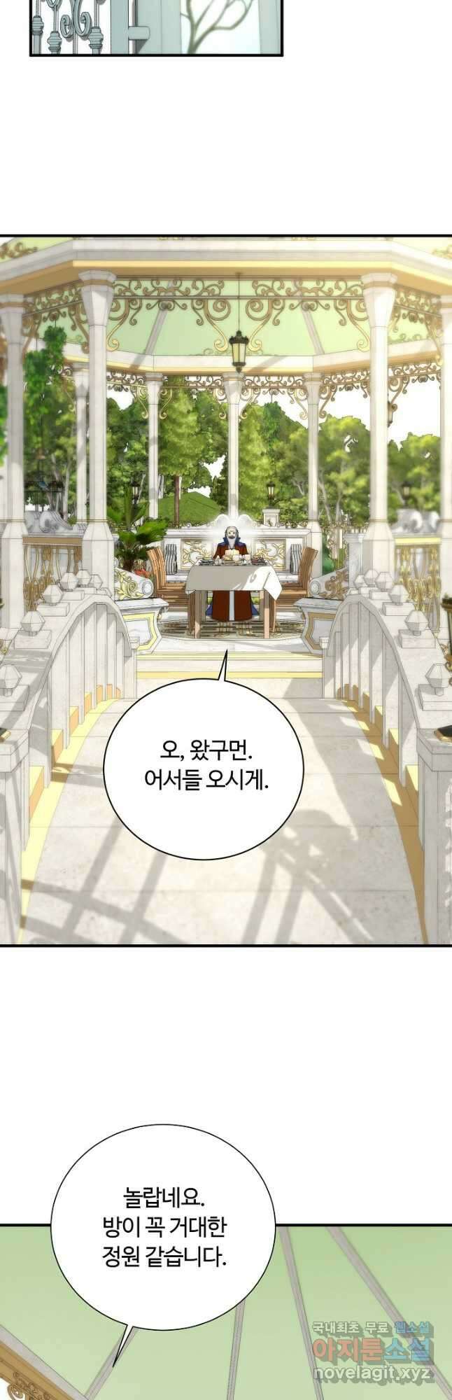 집 밖은 위험해 87화 9