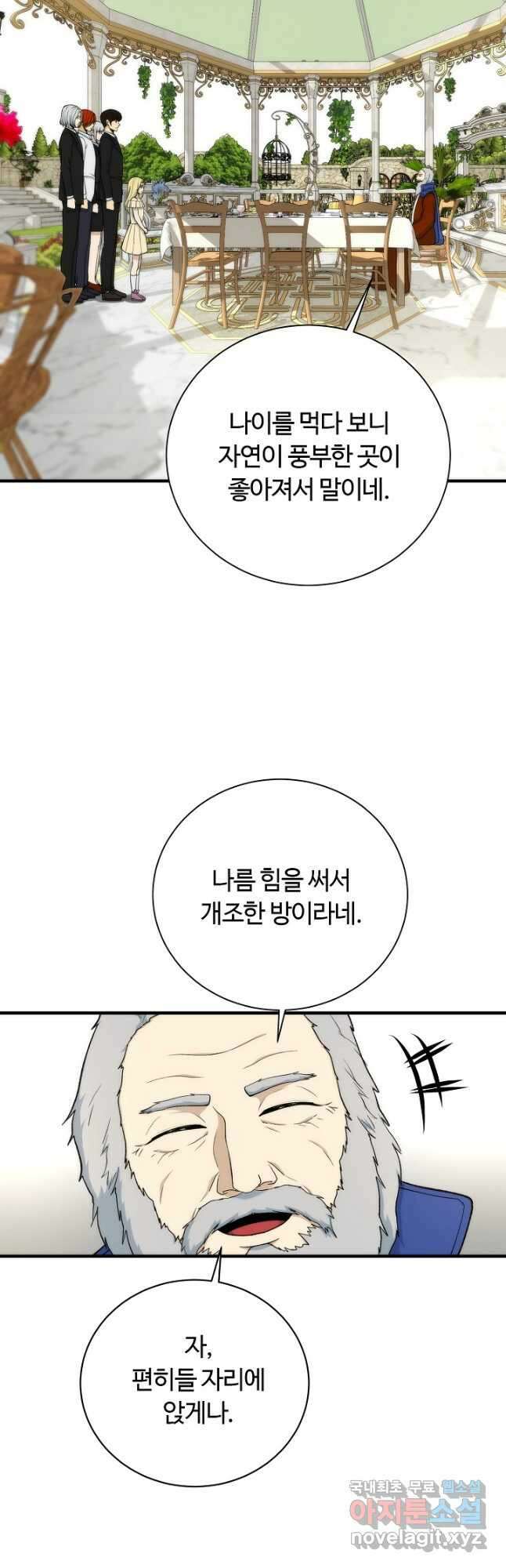 집 밖은 위험해 87화 10