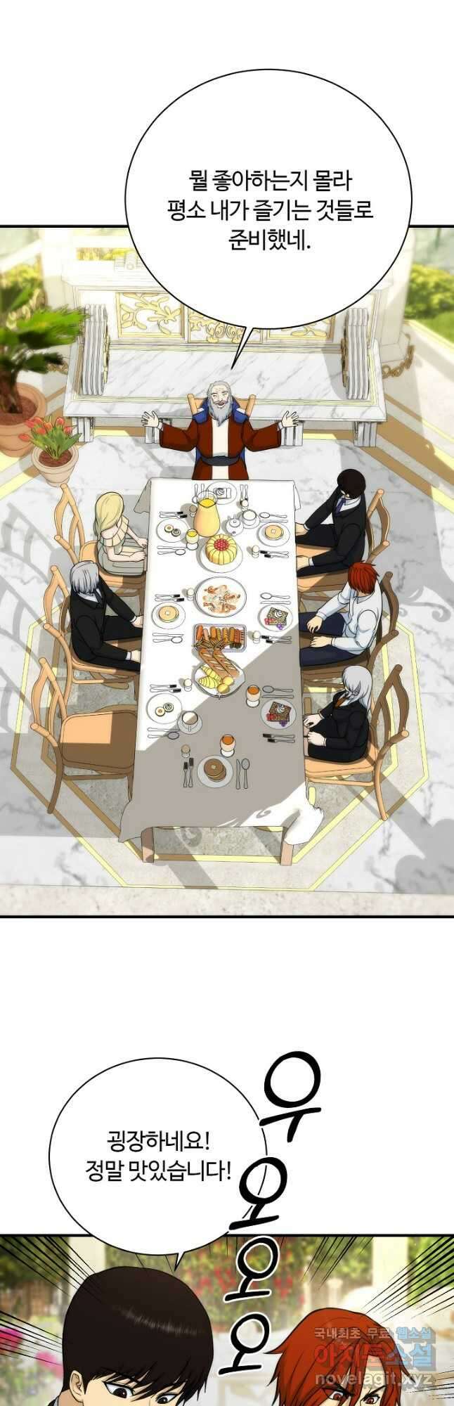 집 밖은 위험해 87화 11