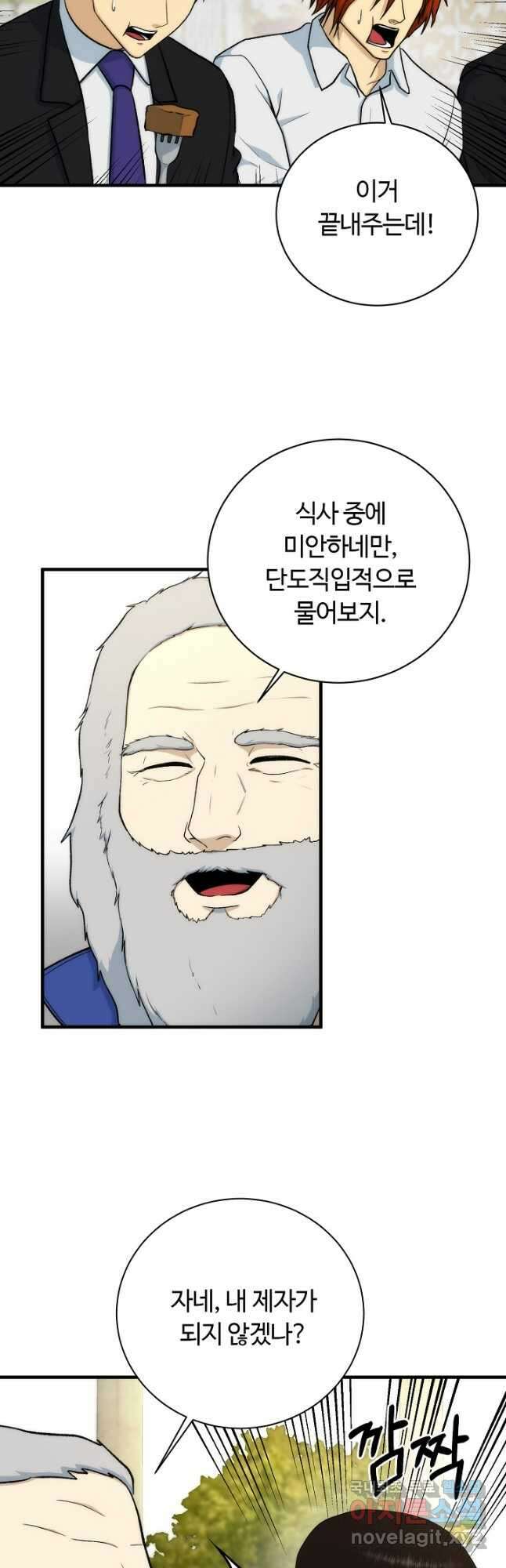 집 밖은 위험해 87화 12