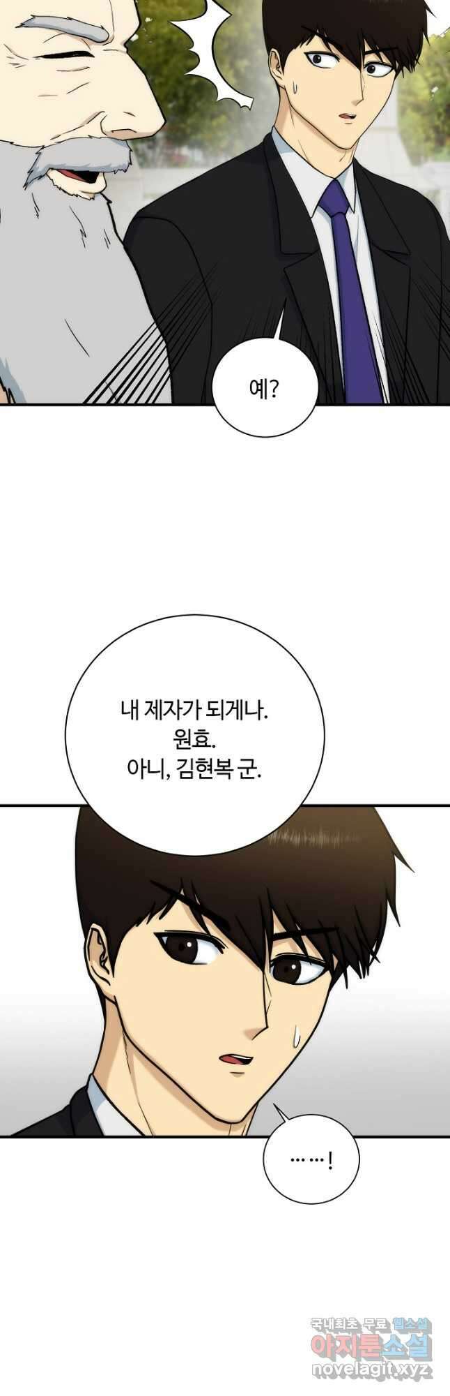 집 밖은 위험해 87화 13