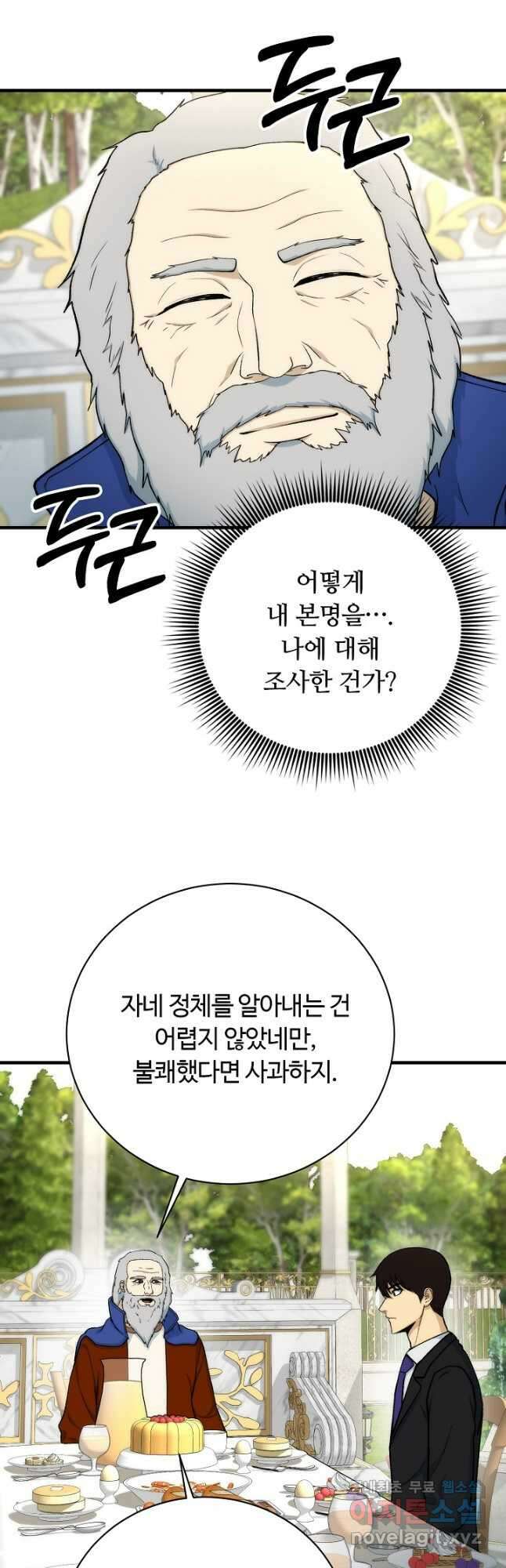 집 밖은 위험해 87화 14
