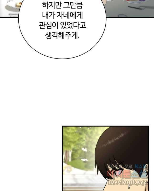 집 밖은 위험해 87화 15