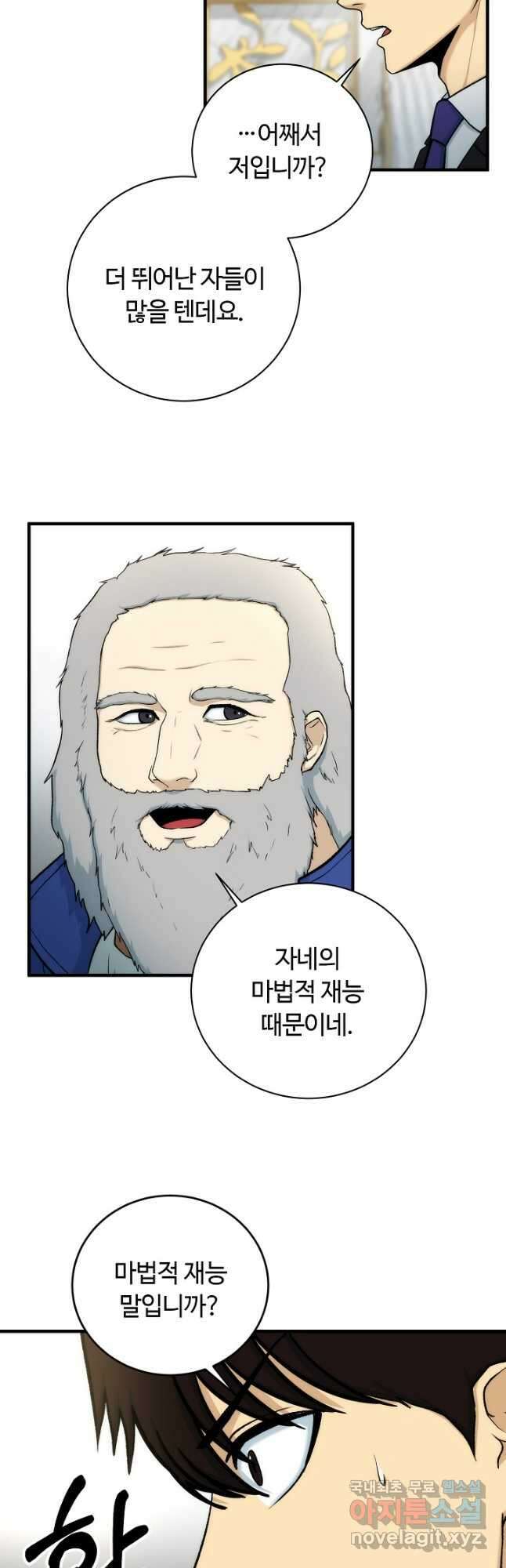 집 밖은 위험해 87화 16