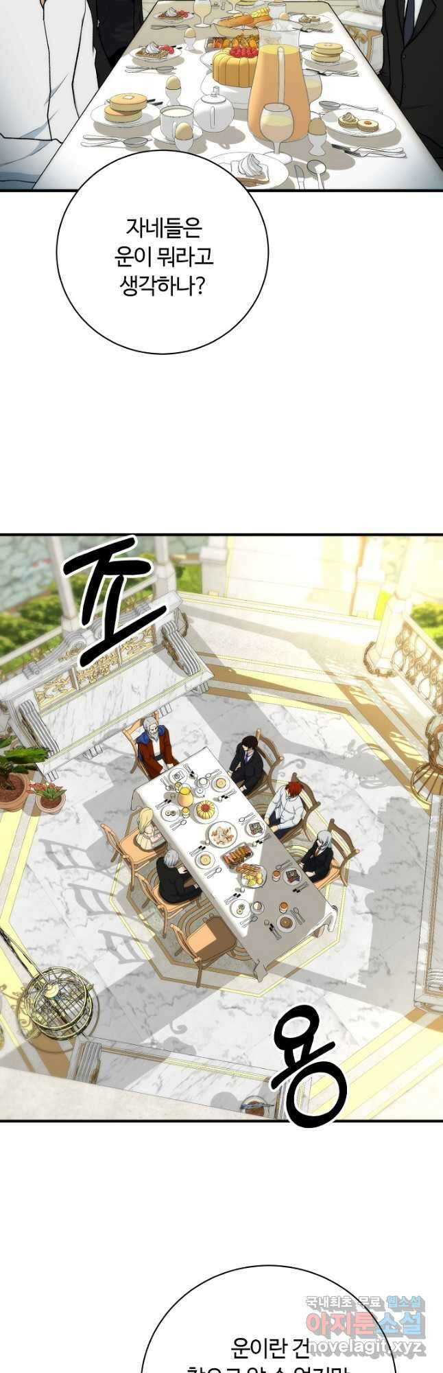 집 밖은 위험해 87화 18