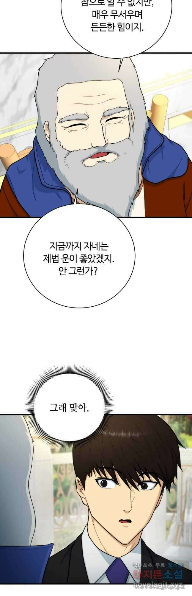 집 밖은 위험해 87화 19