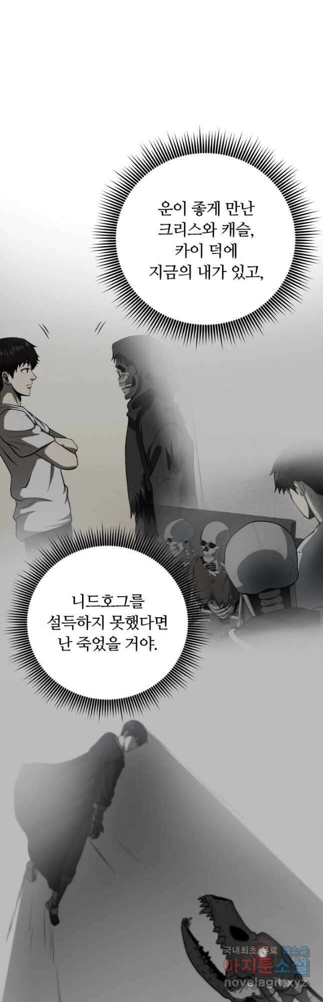 집 밖은 위험해 87화 20