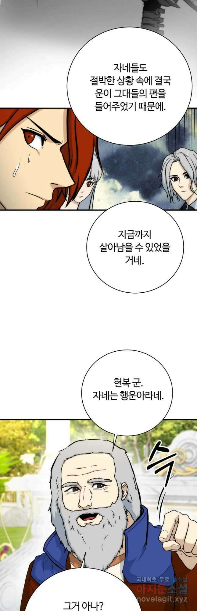 집 밖은 위험해 87화 21