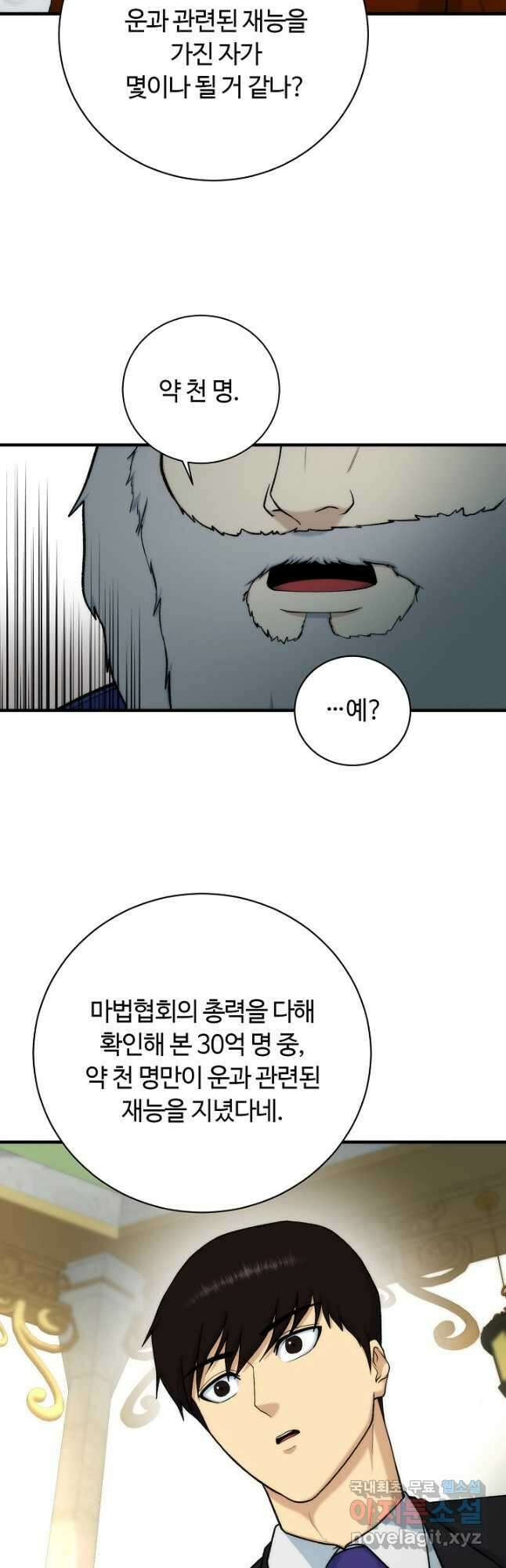 집 밖은 위험해 87화 22