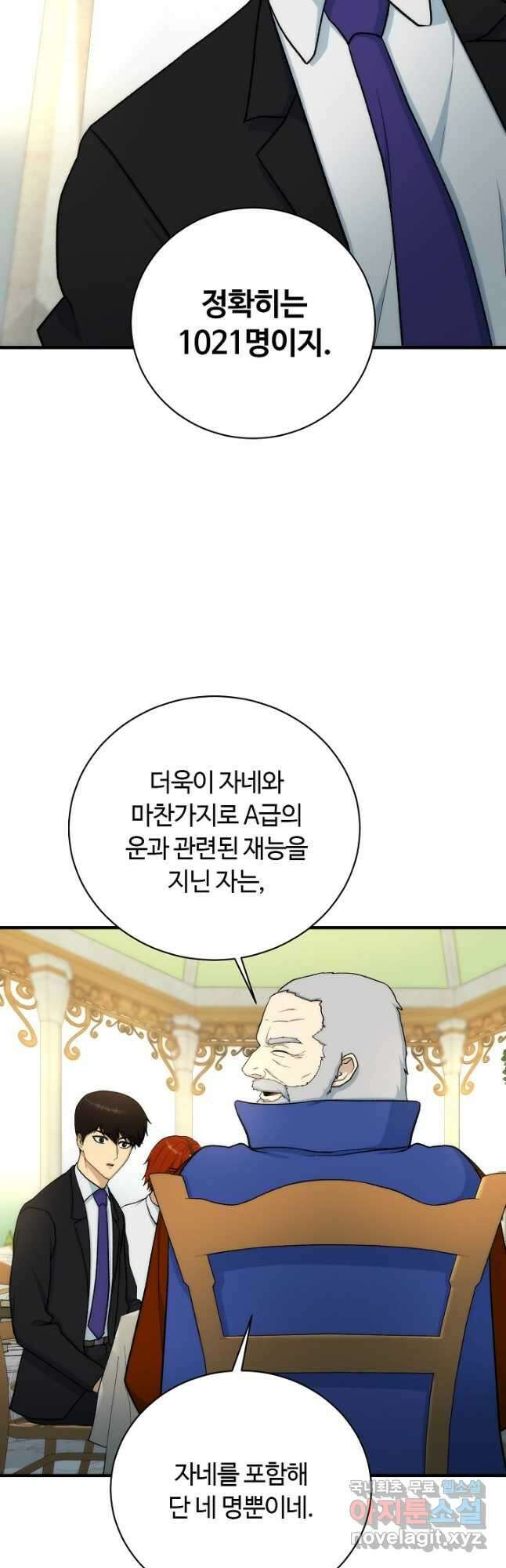 집 밖은 위험해 87화 23
