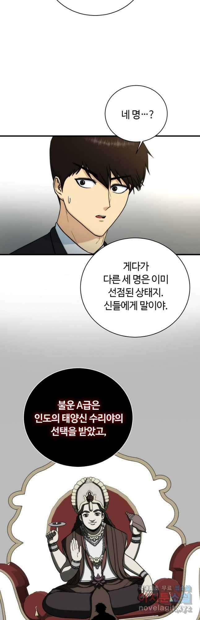 집 밖은 위험해 87화 24