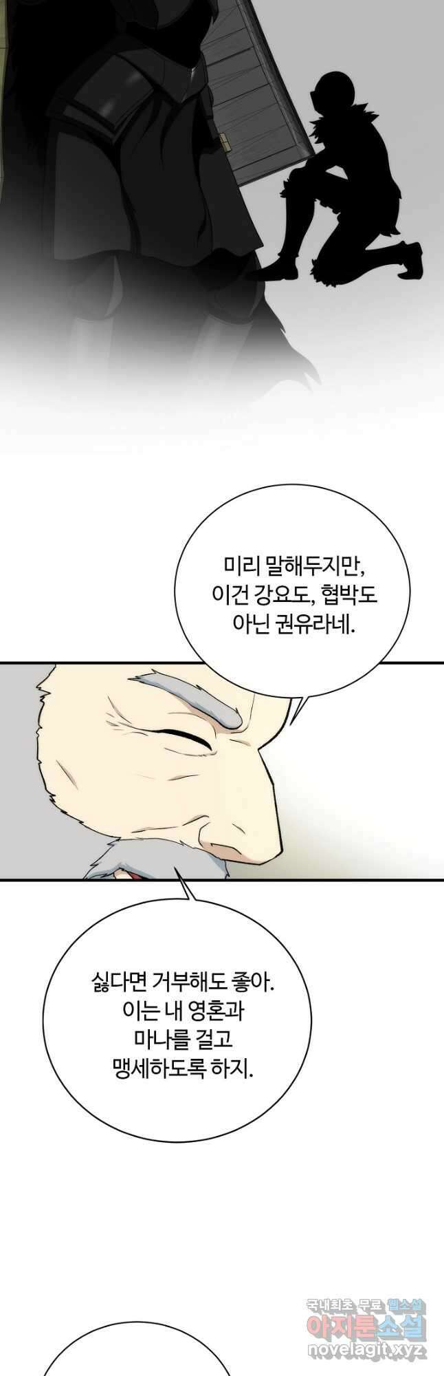 집 밖은 위험해 87화 26
