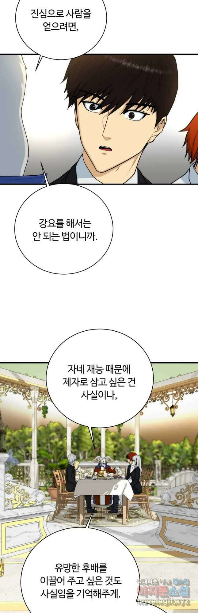 집 밖은 위험해 87화 27