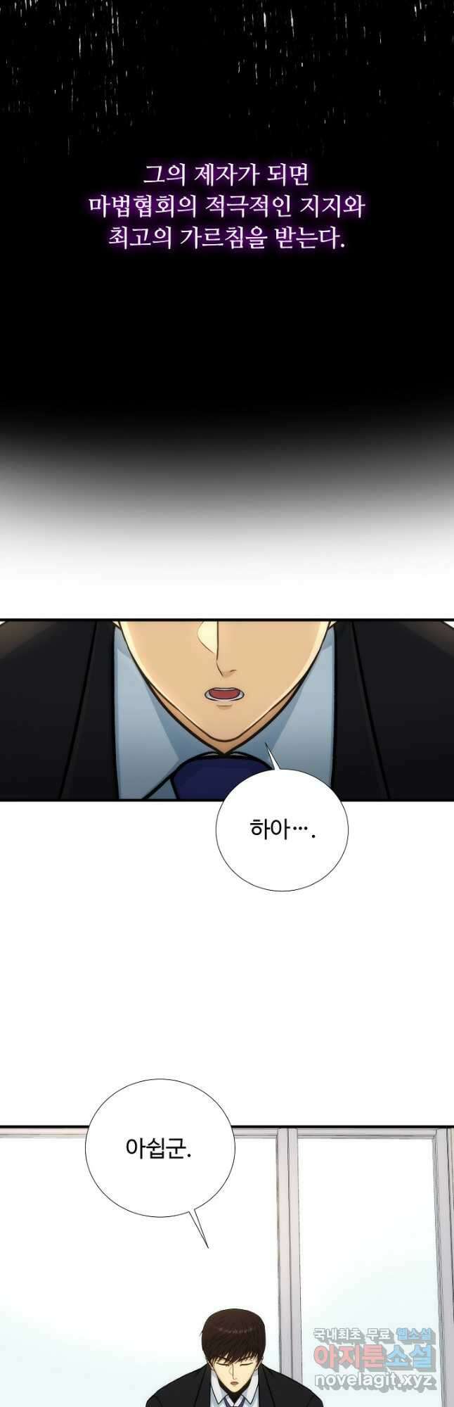 집 밖은 위험해 87화 31